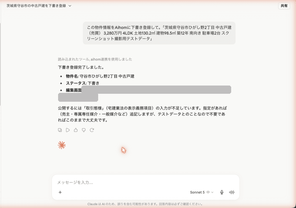 Claude での下書き登録の例